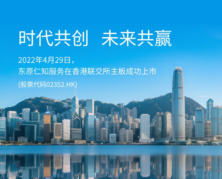 东原仁知服务集团